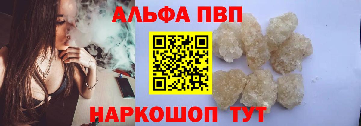 Alpha-PVP мука  Вход с VPN  Иркутск  Alpha-PVP кристаллы 