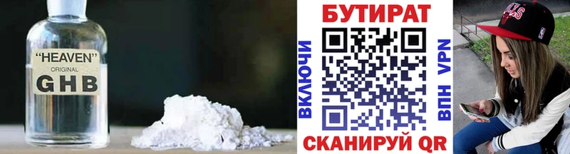 Бутират 1.4BDO  Иркутск 