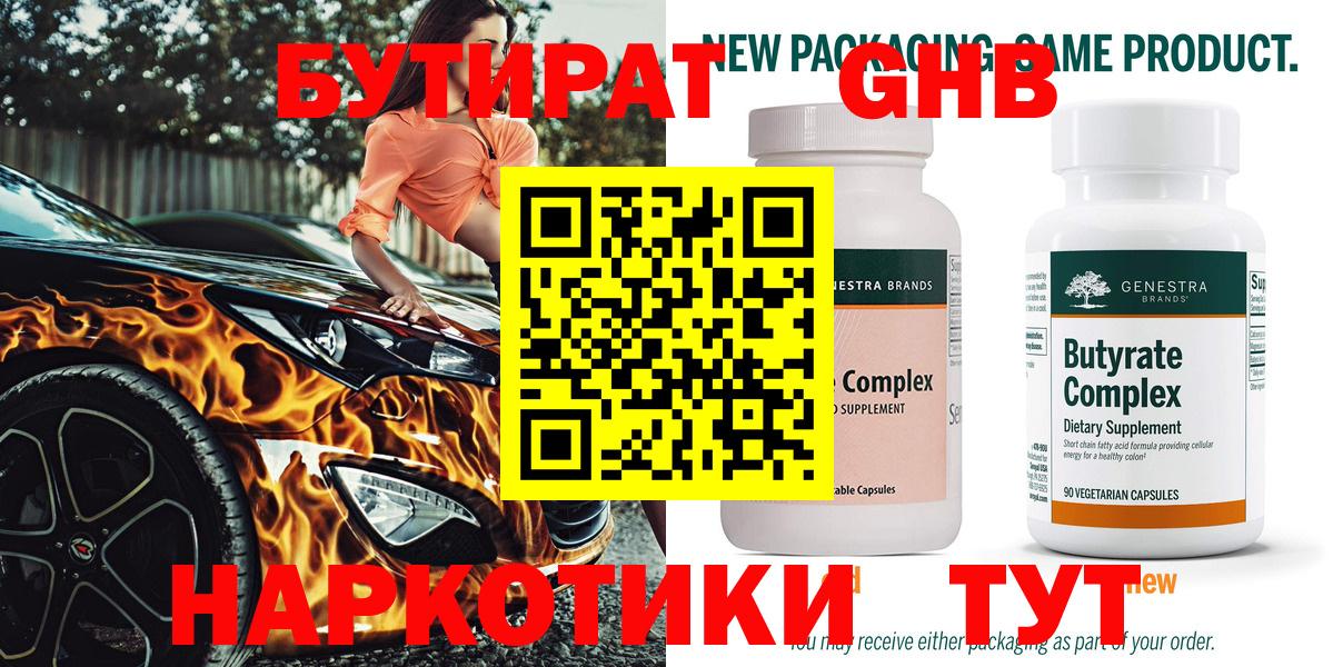 Бутират жидкий экстази  Вход с VPN  Иркутск 