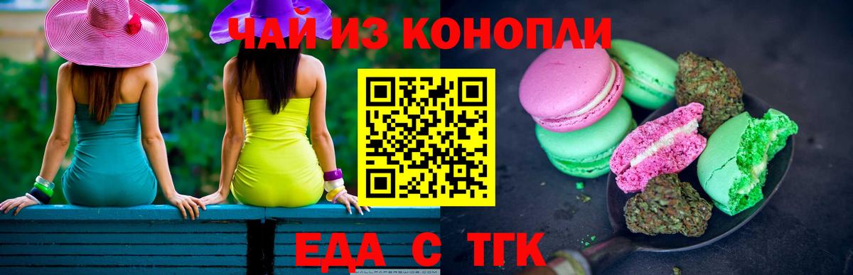 Печенье с ТГК марихуана Иркутск