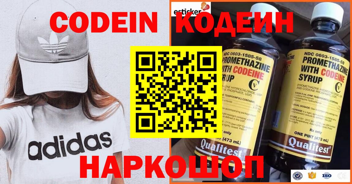 купить  цена  Кодеин Purple Drank  Вход с VPN  Иркутск 