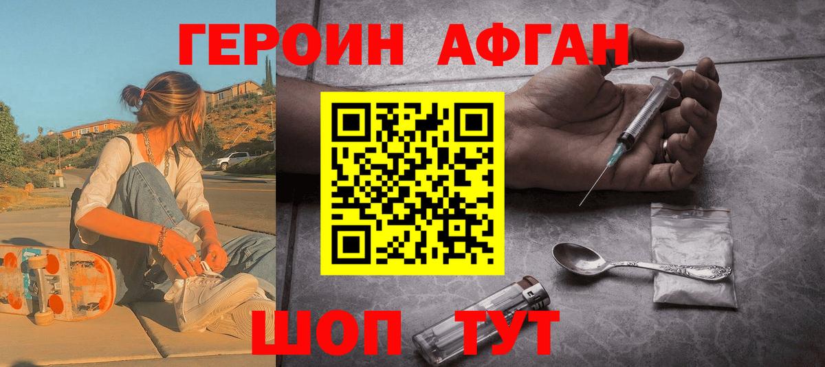 Героин афганец Иркутск