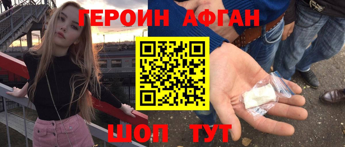 Иркутск  ГЕРОИН  Вход с VPN  Героин герыч 