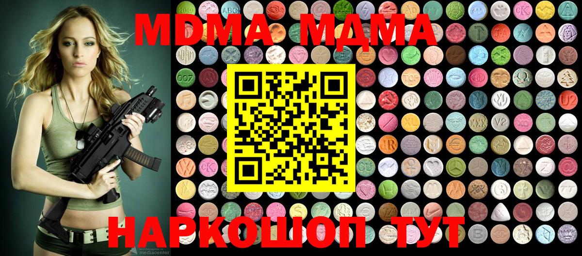 МДМА  MDMA VHQ  МДМА кристаллы  Вход с VPN  Иркутск 